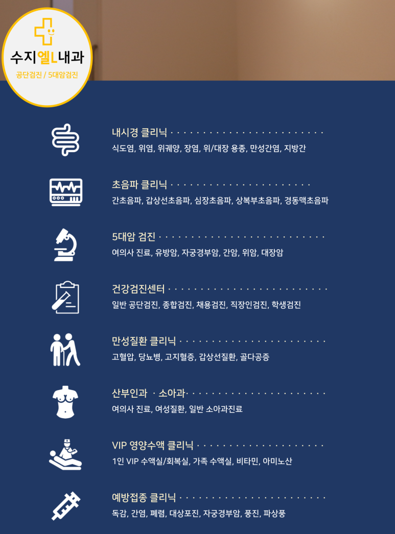 수지엘내과 이미지
