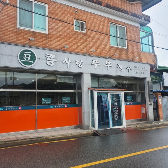 콩사랑뚜부장수 이미지