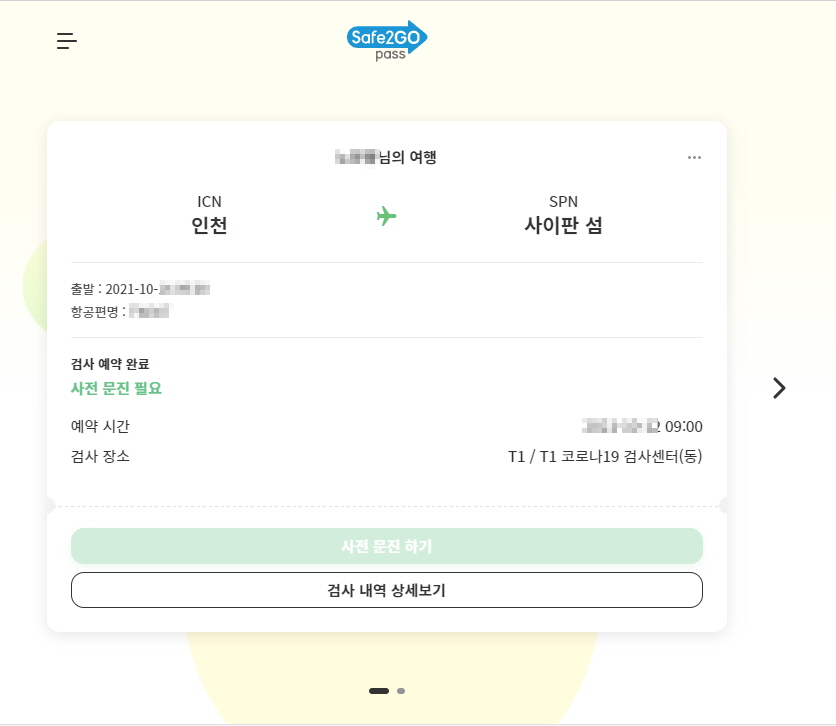 다산동여행사 이미지