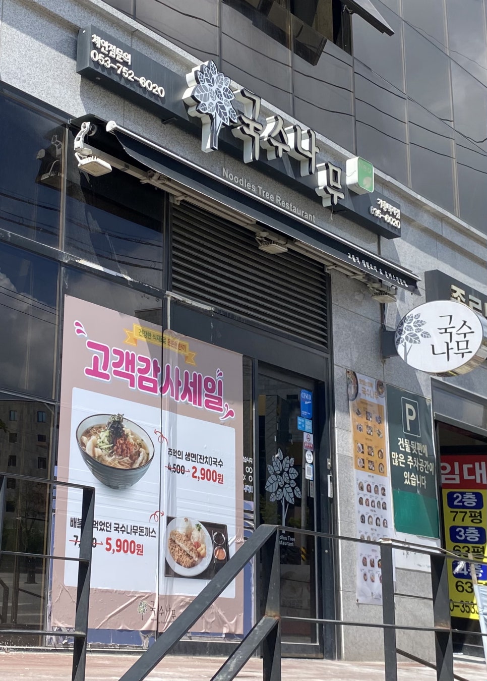 국수나무가흥택지점 이미지
