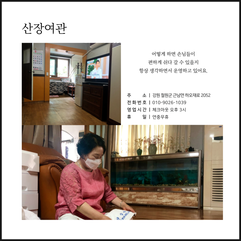산장여관 이미지