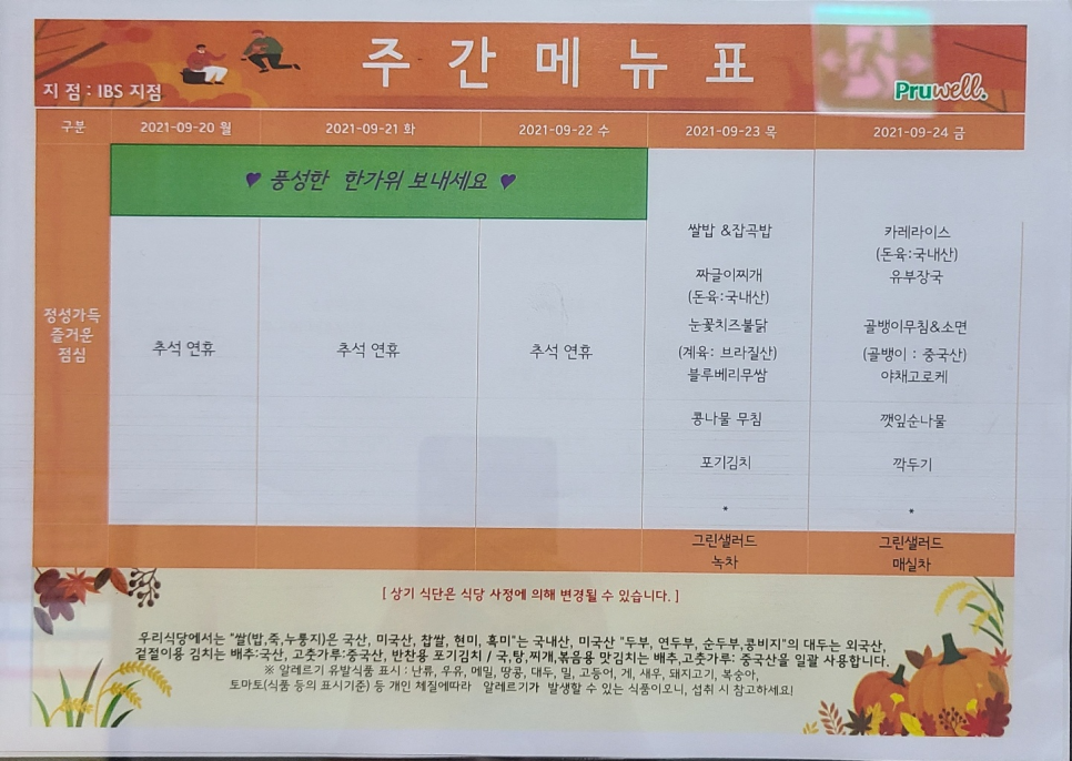 (주)푸르웰 이미지