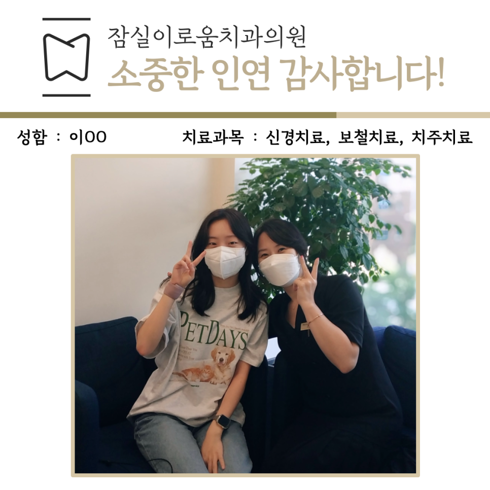 잠실이로움치과 이미지