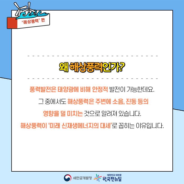 새만금해상풍력 이미지