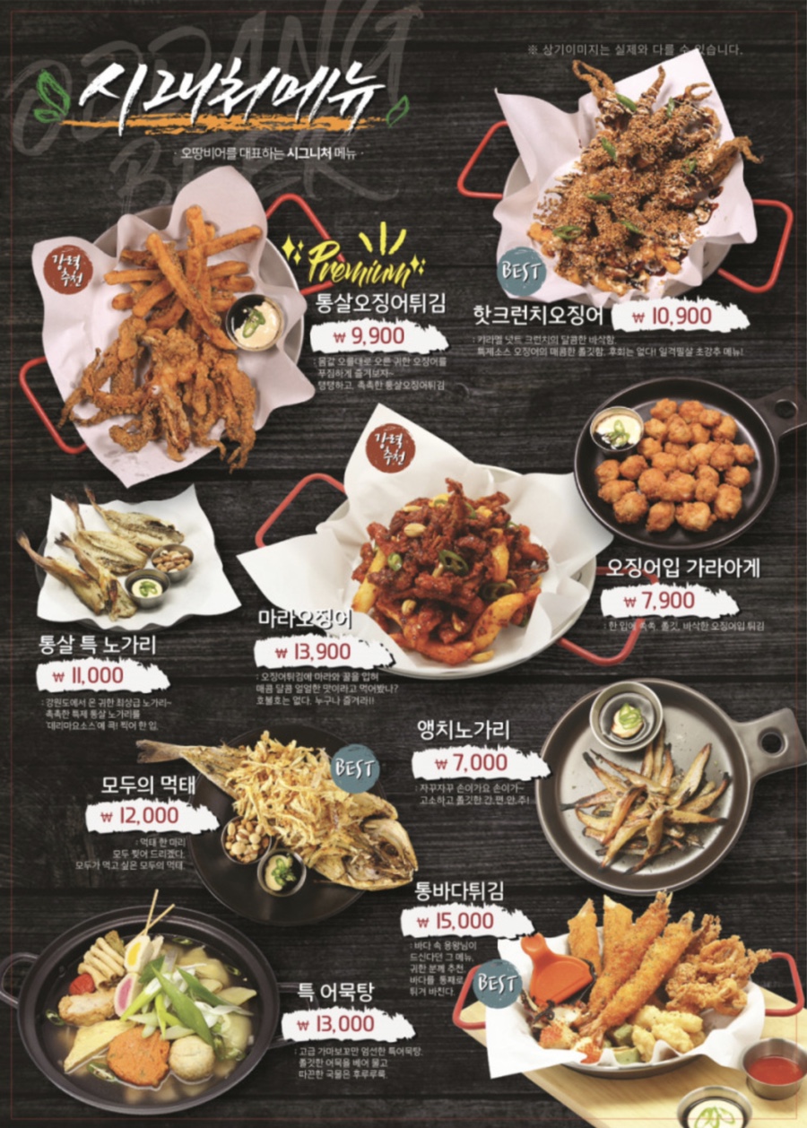 오땅비어 이미지