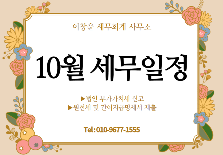 이창윤세무회계사무소 이미지