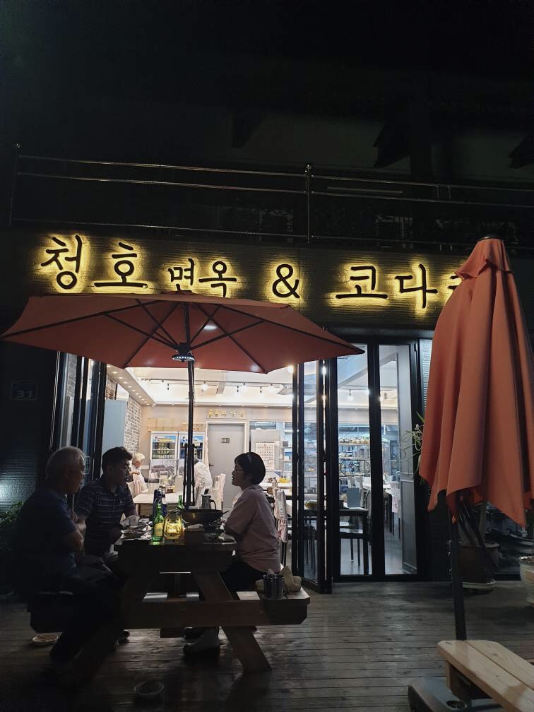 청호면옥 이미지
