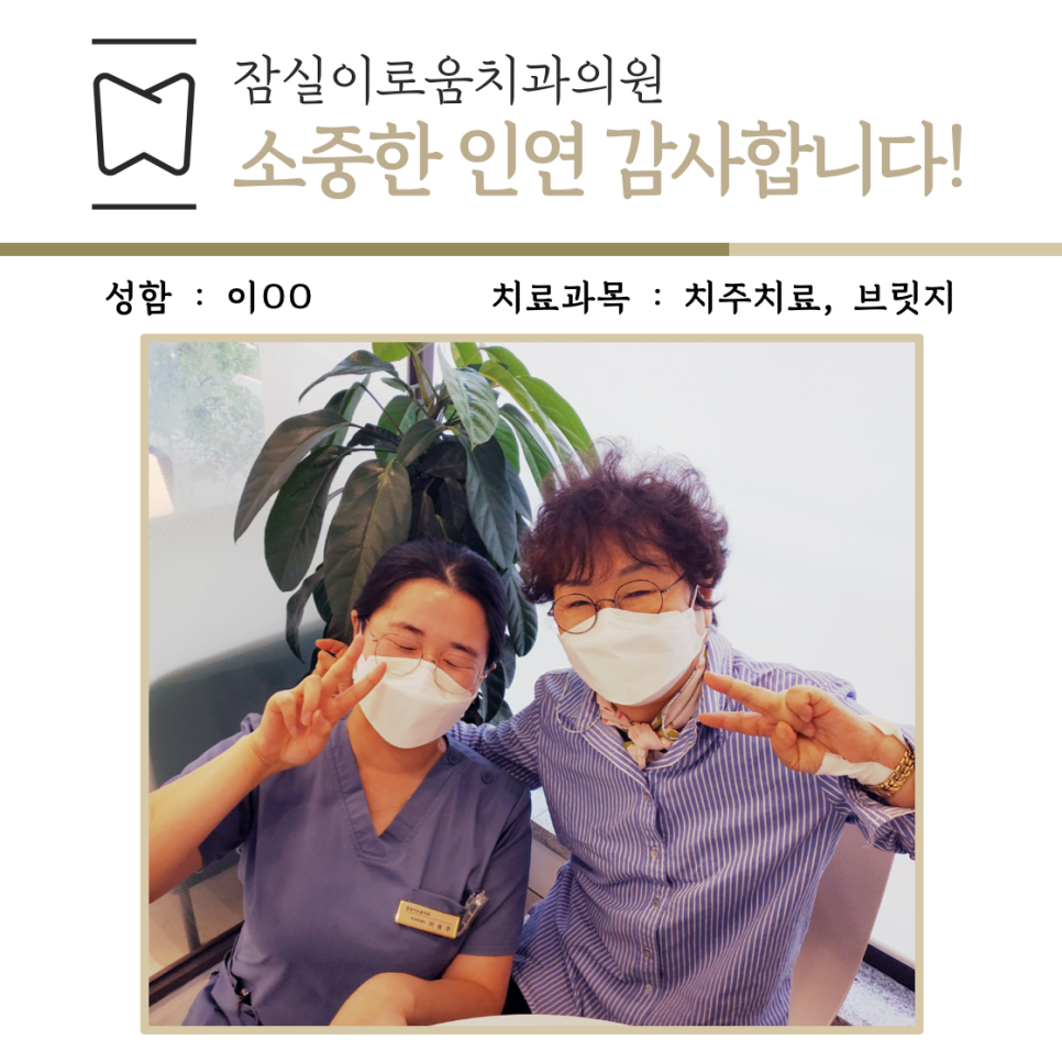 잠실이로움치과 이미지