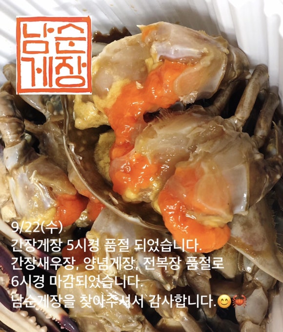 남순게장 이미지