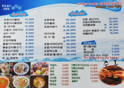 마이도 물회 전문점 이미지