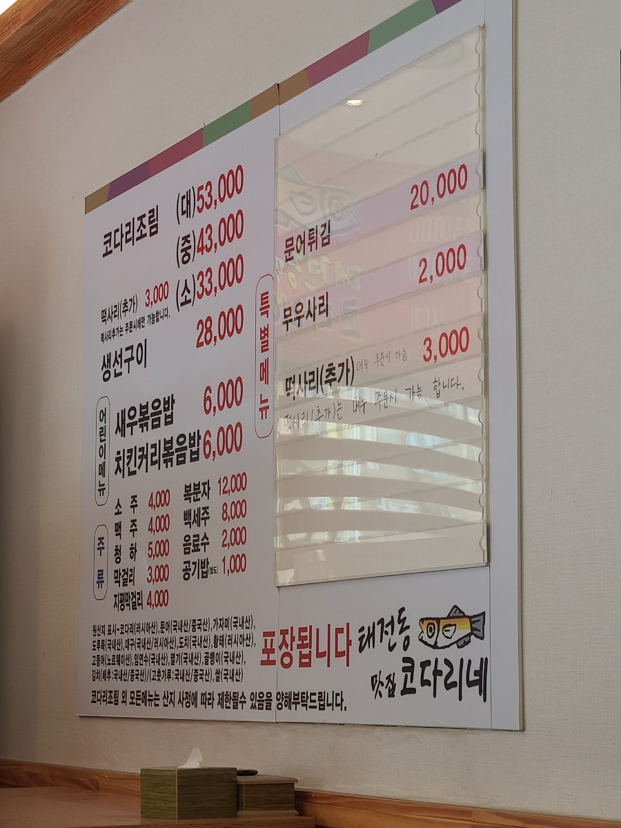 태전동맛집코다리네 이미지