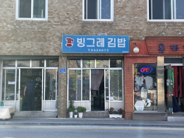 빙그레김밥 이미지