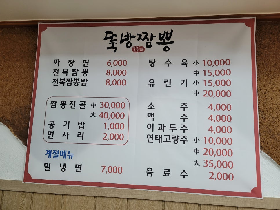 뚝방짬뽕 이미지
