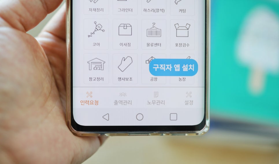 스마트인력사무소 이미지