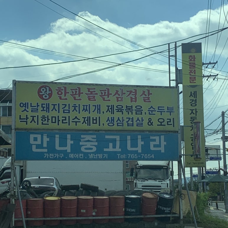 왕한판돌판구이 이미지
