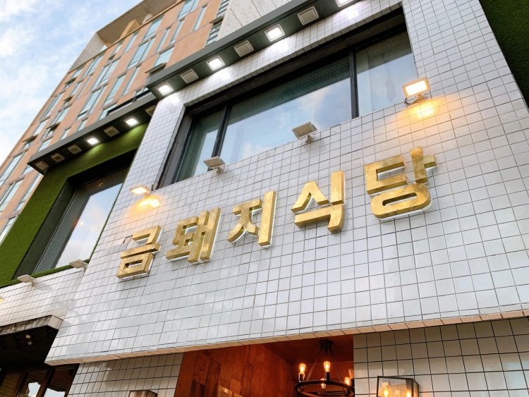 서서울식당 이미지
