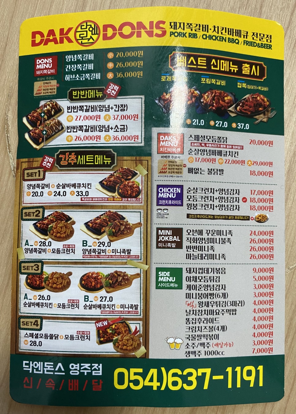 닥엔돈스영주점 이미지