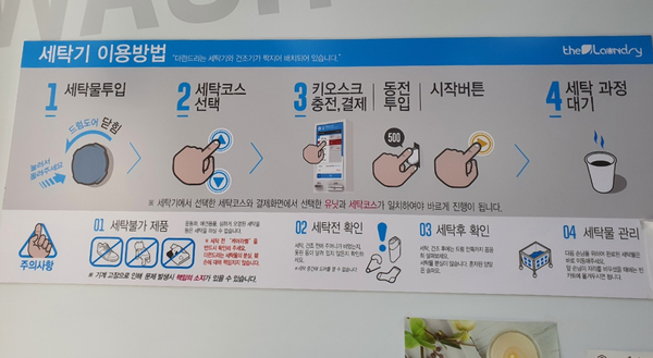 더런드리셀프빨래방영도청학점 이미지