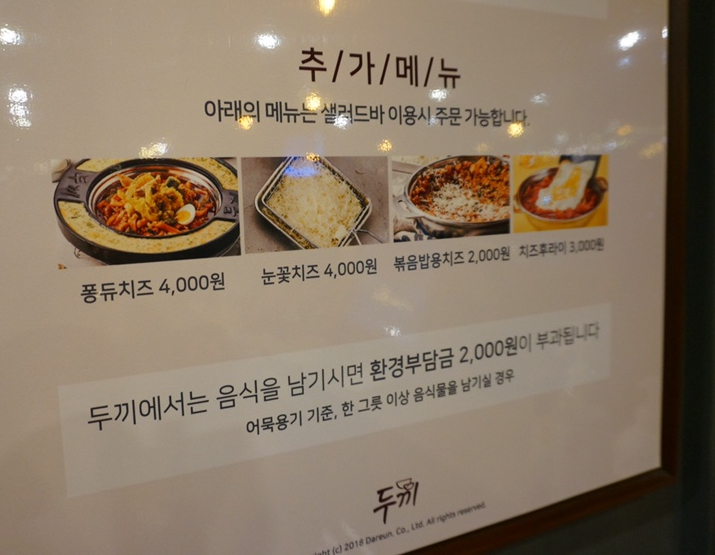 두끼떡볶이(월성점) 이미지