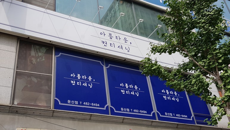 아름다운컨디셔닝 이미지
