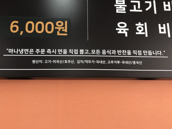 마나냉면 이미지