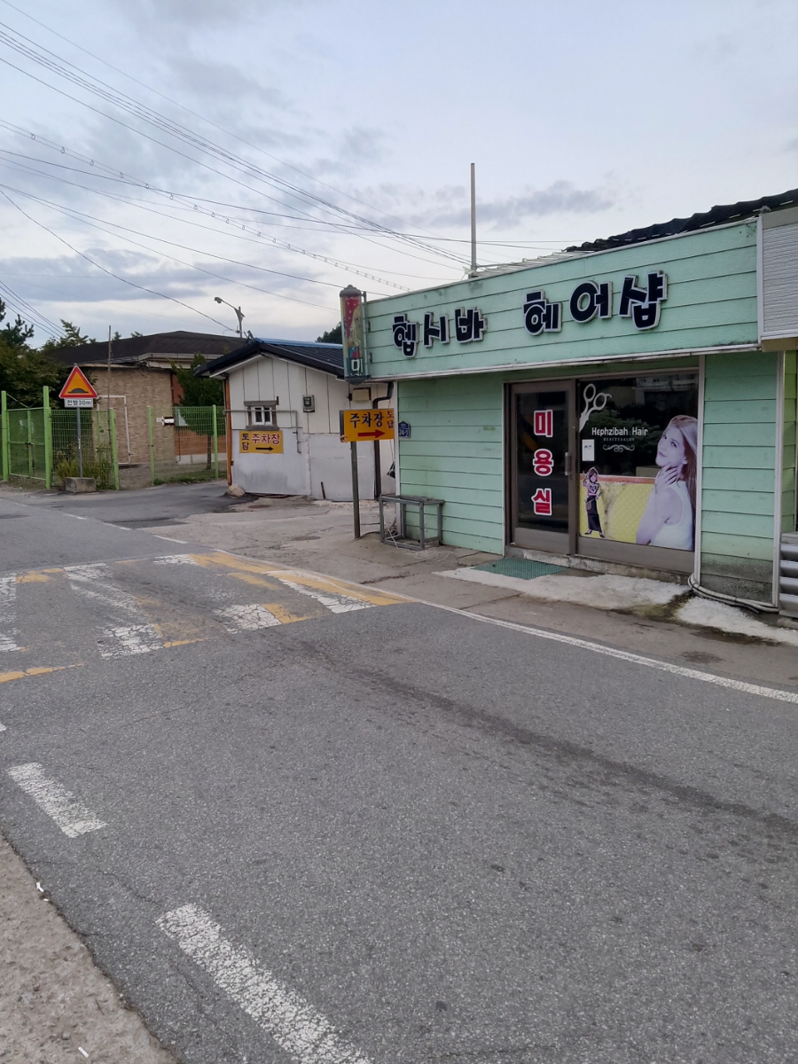헵시바헤어샵 이미지