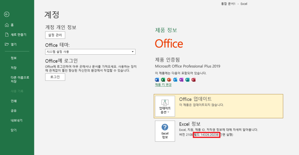 오피스2019 라이선스 오류 - 정품 OFFICE 구매하기 오류 : 네이버 블로그