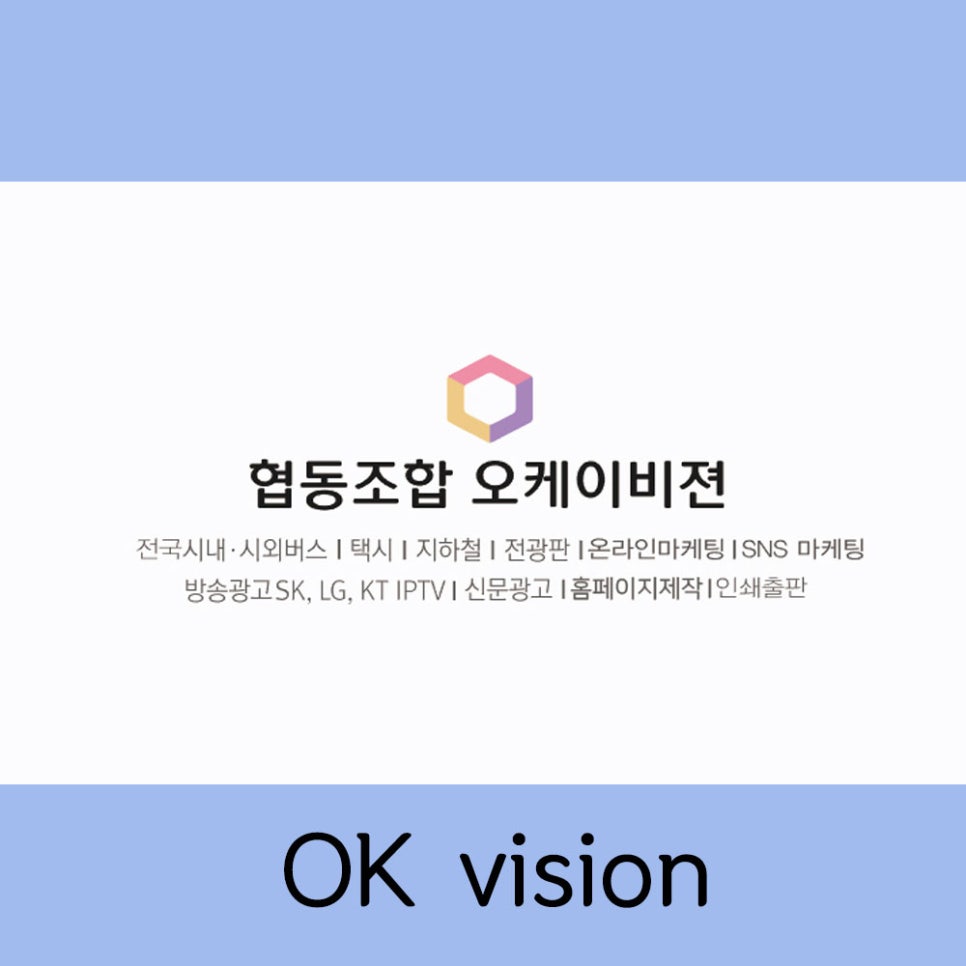 오케이광고기획 이미지