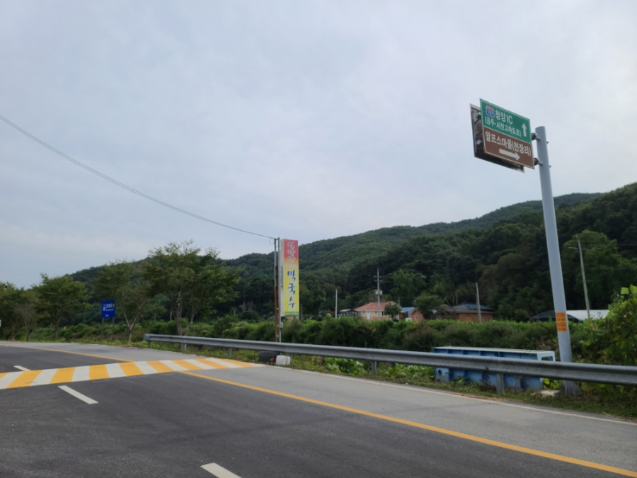 칠갑산 구기자 막국수 이미지