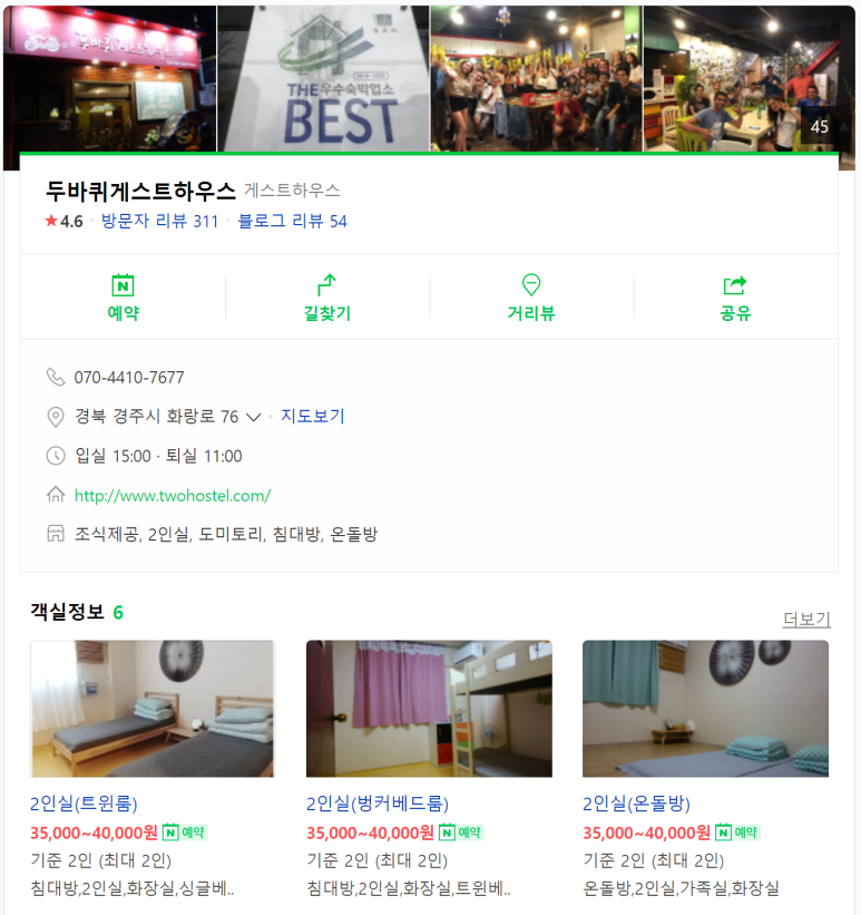 경주게스트하우스두바퀴 이미지