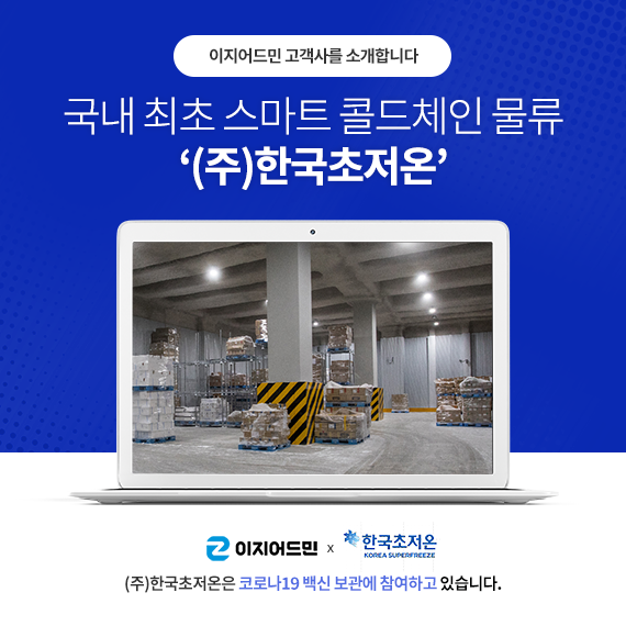(주)한국초저온 이미지