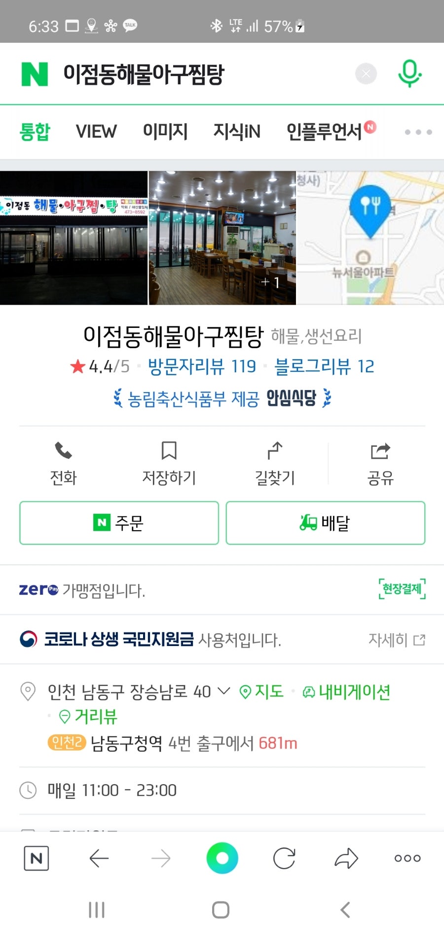 이점동해물아구찜탕 이미지