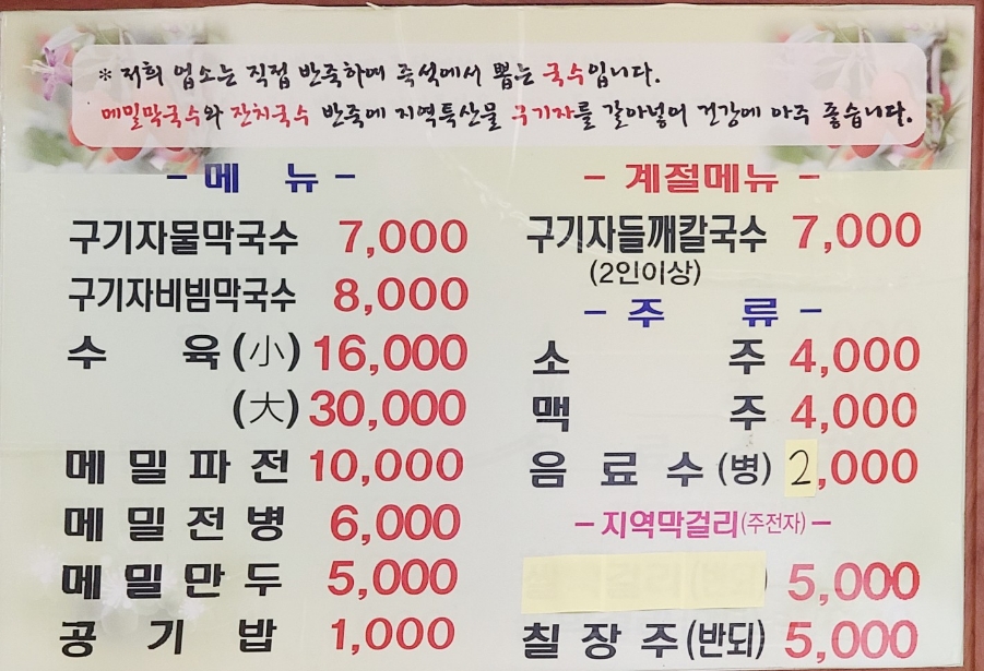 칠갑산 구기자 막국수 이미지
