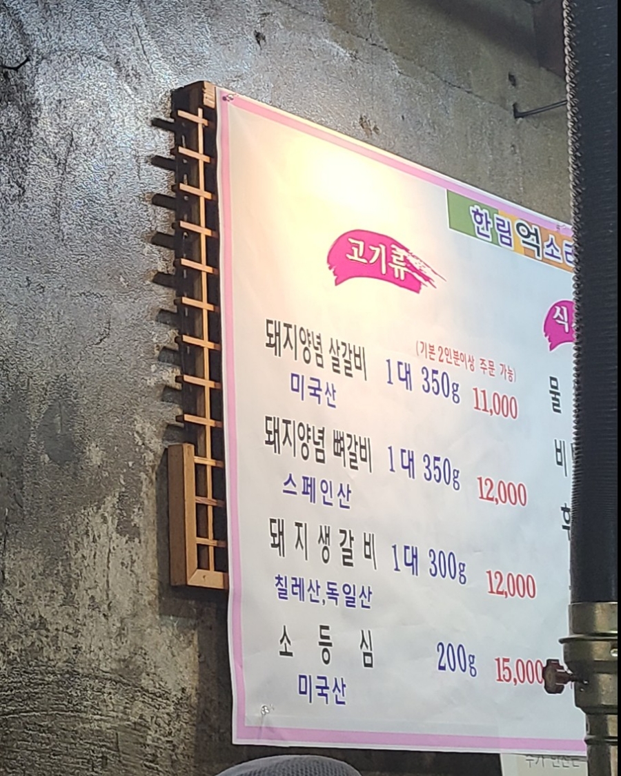억소리갈비 이미지