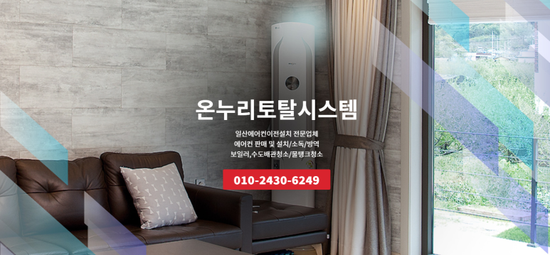 온누리보일러 이미지