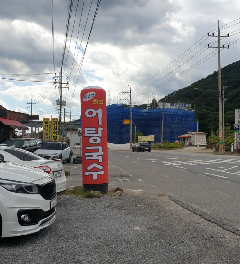 북한강어탕국수 이미지