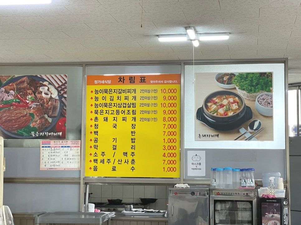 정가네찌개백반 이미지