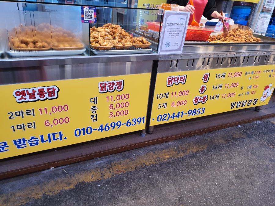 명일닭강정 이미지