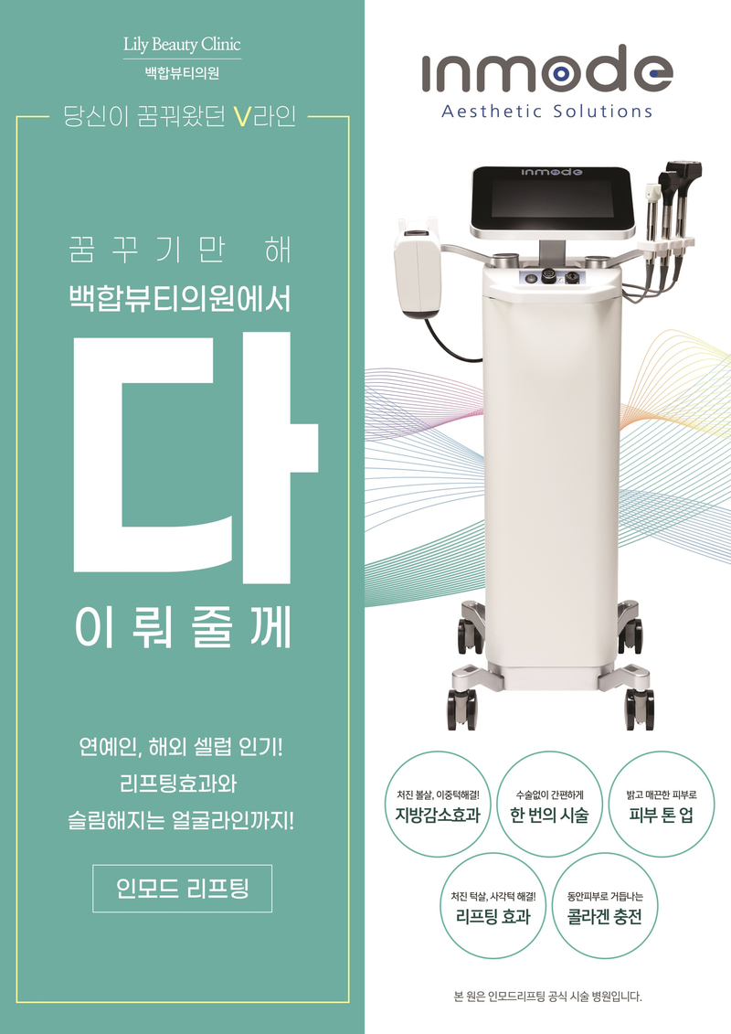 백합뷰티의원 이미지