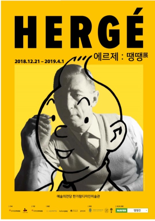 에르제 Herge 이미지