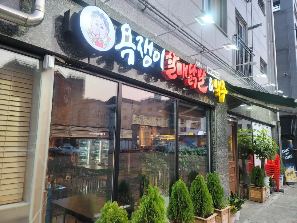 욕쟁이 할매닭발 이미지