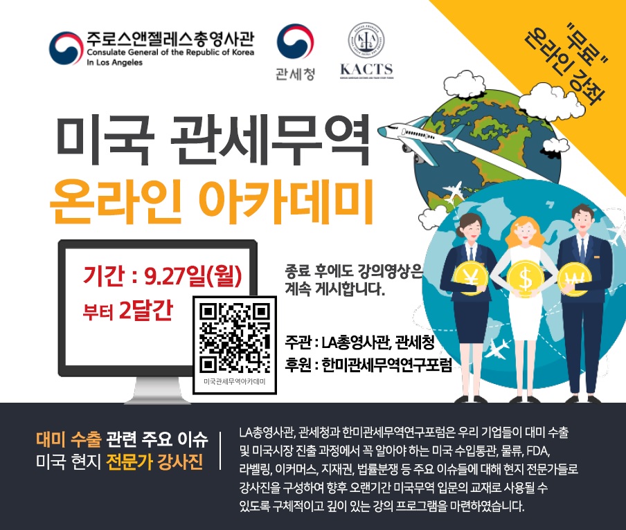 관세무역아카데미 이미지