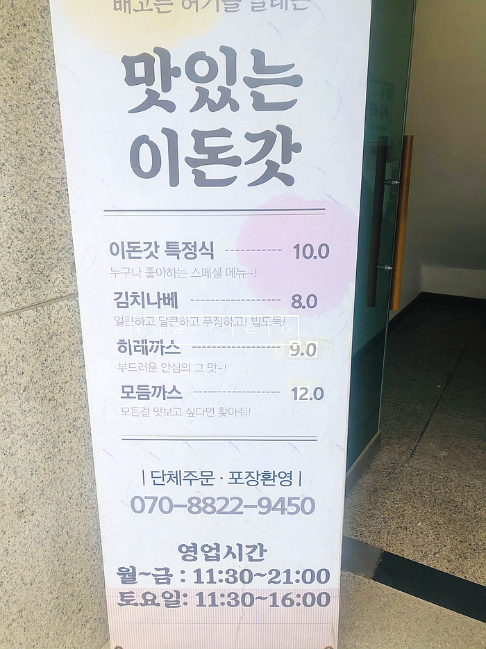 이돈갓아라점 이미지
