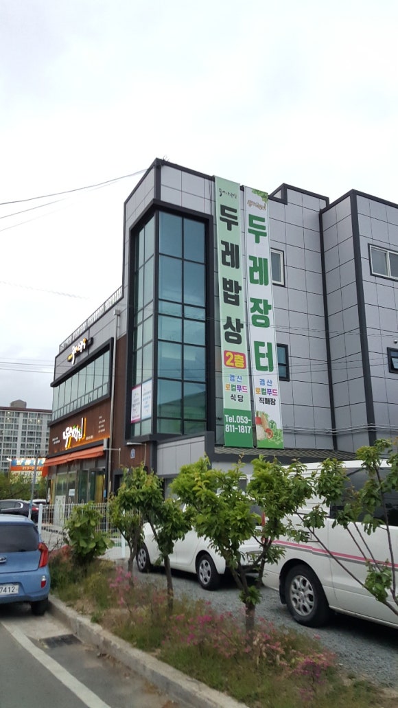 두레푸드 이미지