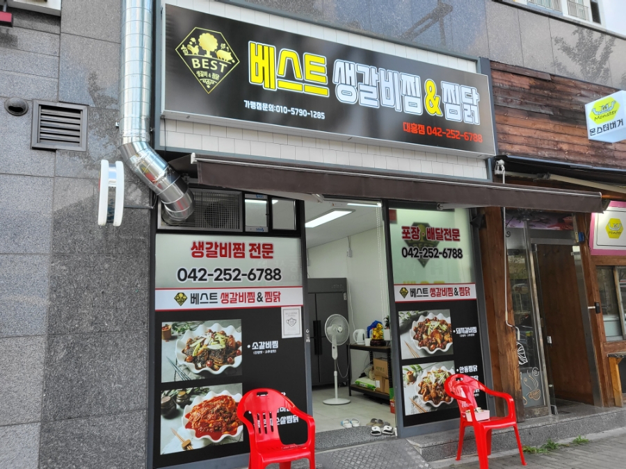 베스트생갈비찜앤찜닭 이미지