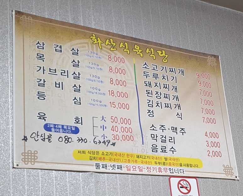 화산식육식당 이미지