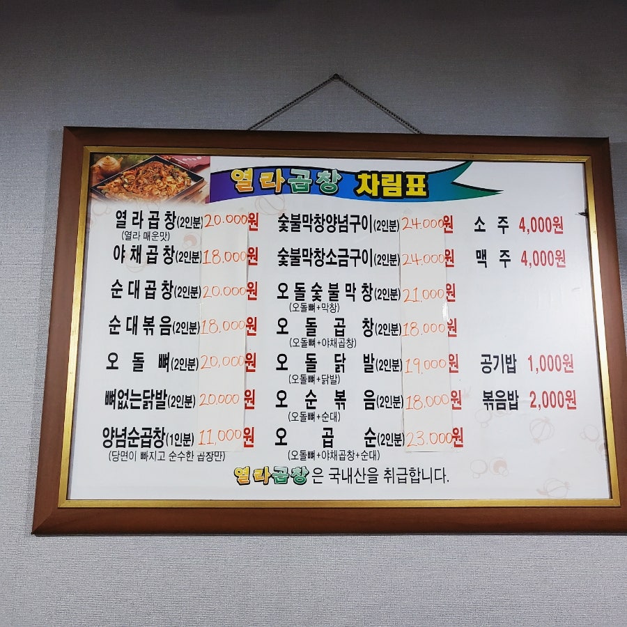 열라곱창 이미지