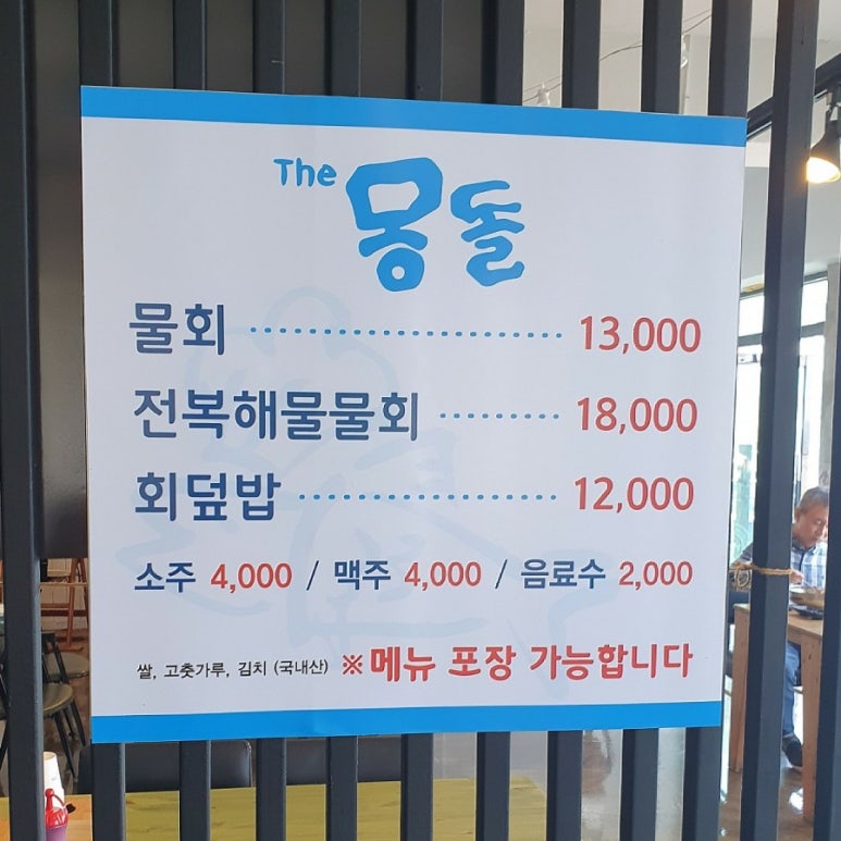 더몽돌물회 이미지