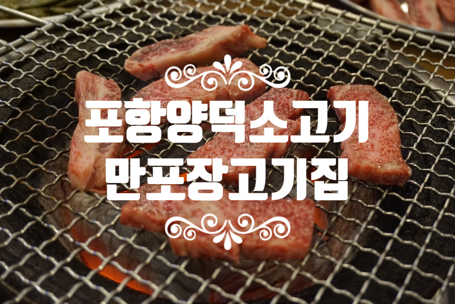 만포장집 이미지