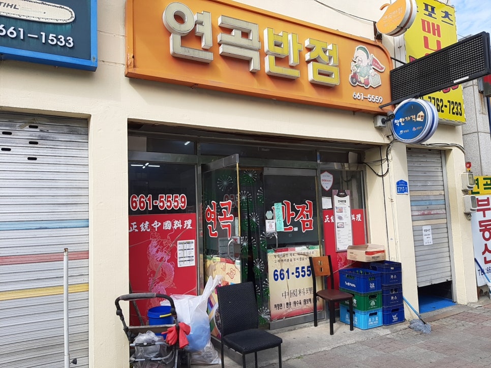 연곡반점 이미지